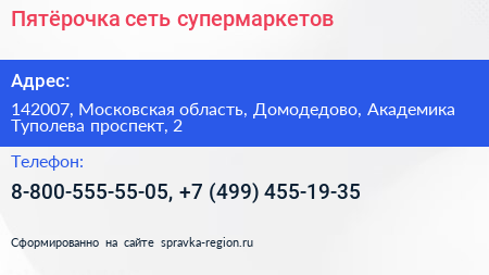 Пятёрочка сеть супермаркетов - визитка