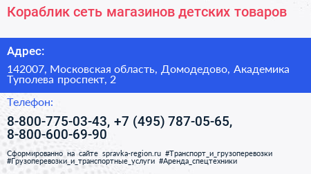 Кораблик сеть магазинов детских товаров - визитка