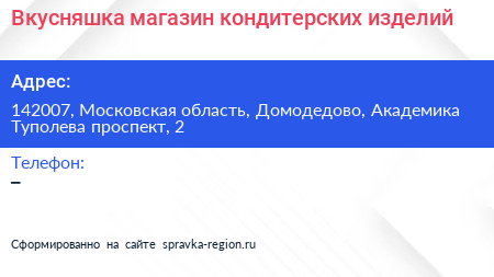 Вкусняшка магазин кондитерских изделий - визитка