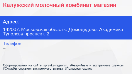 Калужский молочный комбинат магазин - визитка