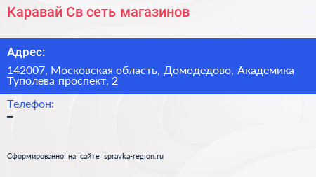 Каравай Св сеть магазинов - визитка