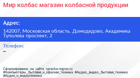 Мир колбас магазин колбасной продукции - визитка