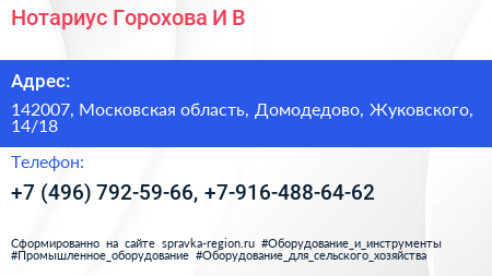 Нотариус Горохова И В  - визитка