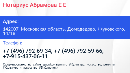 Нотариус Абрамова Е Е  - визитка