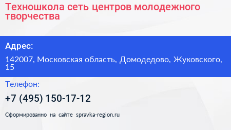 Техношкола сеть центров молодежного творчества - визитка
