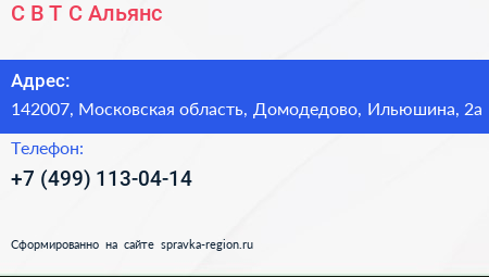 С В Т С Альянс - визитка