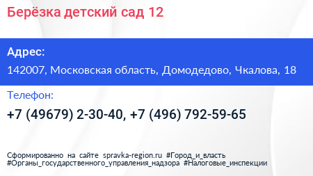 Берёзка детский сад 12 - визитка
