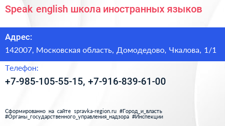 Speak english школа иностранных языков - визитка
