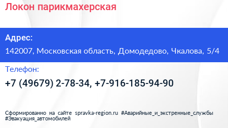 Локон парикмахерская - визитка