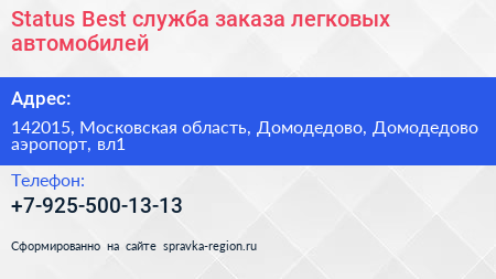 Status Best служба заказа легковых автомобилей - визитка
