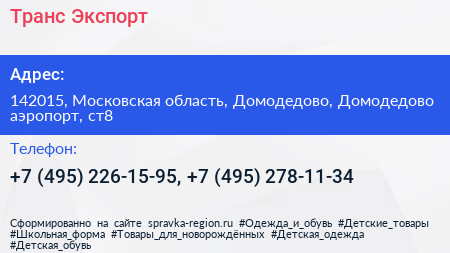 Транс Экспорт - визитка