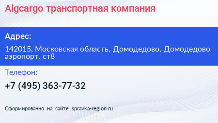 Algcargo транспортная компания - визитка
