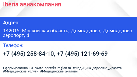 Iberia авиакомпания - визитка