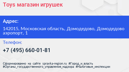 Toys магазин игрушек - визитка