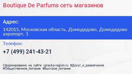 Boutique De Parfums сеть магазинов - визитка