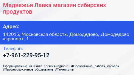 Медвежья Лавка магазин сибирских продуктов - визитка