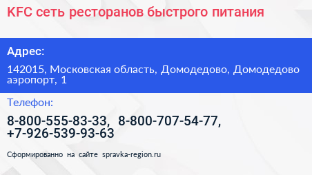 KFC сеть ресторанов быстрого питания - визитка