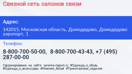 Связной сеть салонов связи - визитка