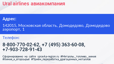 Ural airlines авиакомпания - визитка