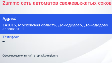 Zummo сеть автоматов свежевыжатых соков - визитка