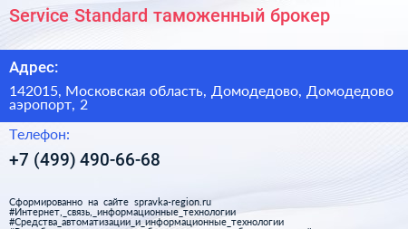 Service Standard таможенный брокер - визитка