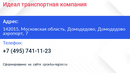 Идеал транспортная компания - визитка