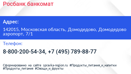Росбанк банкомат - визитка