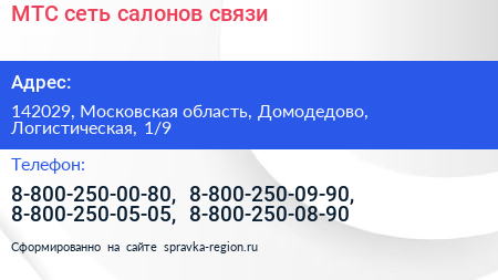 МТС сеть салонов связи - визитка