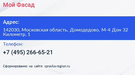 Мой Фасад - визитка