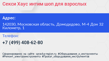 Секси Хаус интим шоп для взрослых - визитка