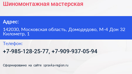 Шиномонтажная мастерская - визитка