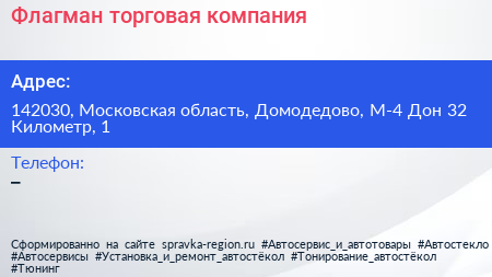 Флагман торговая компания - визитка