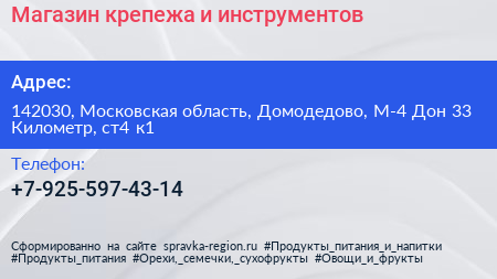 Магазин крепежа и инструментов - визитка