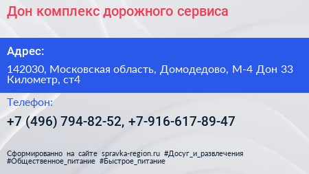 Дон комплекс дорожного сервиса - визитка