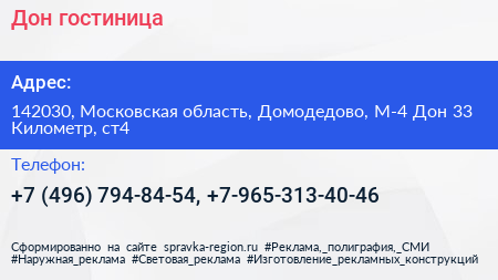Дон гостиница - визитка