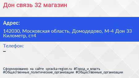Дон связь 32 магазин - визитка