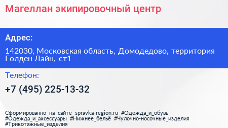 Магеллан экипировочный центр - визитка