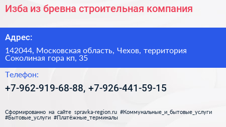 Изба из бревна строительная компания - визитка