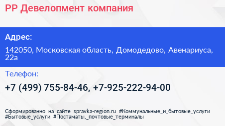 РР Девелопмент компания - визитка