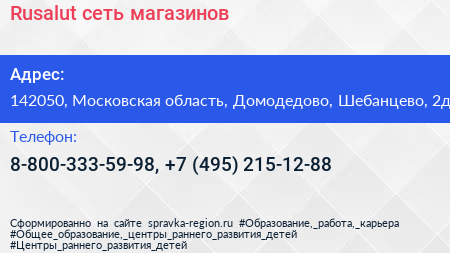Rusalut сеть магазинов - визитка