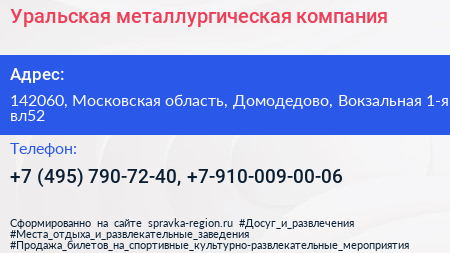 Уральская металлургическая компания - визитка