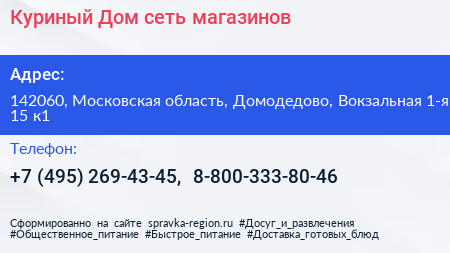 Куриный Дом сеть магазинов - визитка