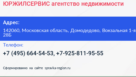 ЮРЖИЛСЕРВИС агентство недвижимости - визитка