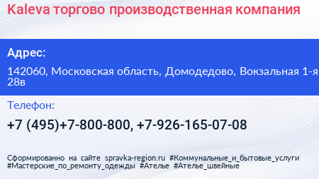 Kaleva торгово производственная компания - визитка