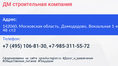 ДМ строительная компания - визитка