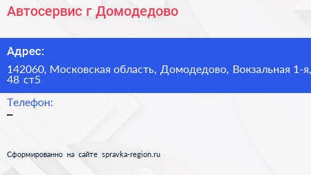Автосервис г Домодедово - визитка