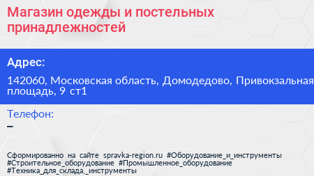 Магазин одежды и постельных принадлежностей - визитка
