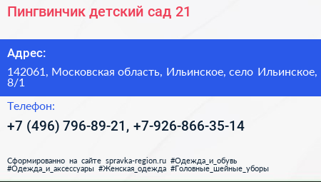Пингвинчик детский сад 21 - визитка