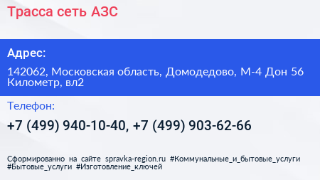 Трасса сеть АЗС - визитка