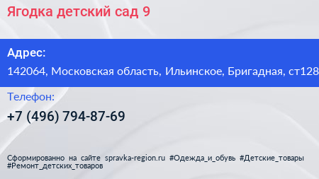 Ягодка детский сад 9 - визитка